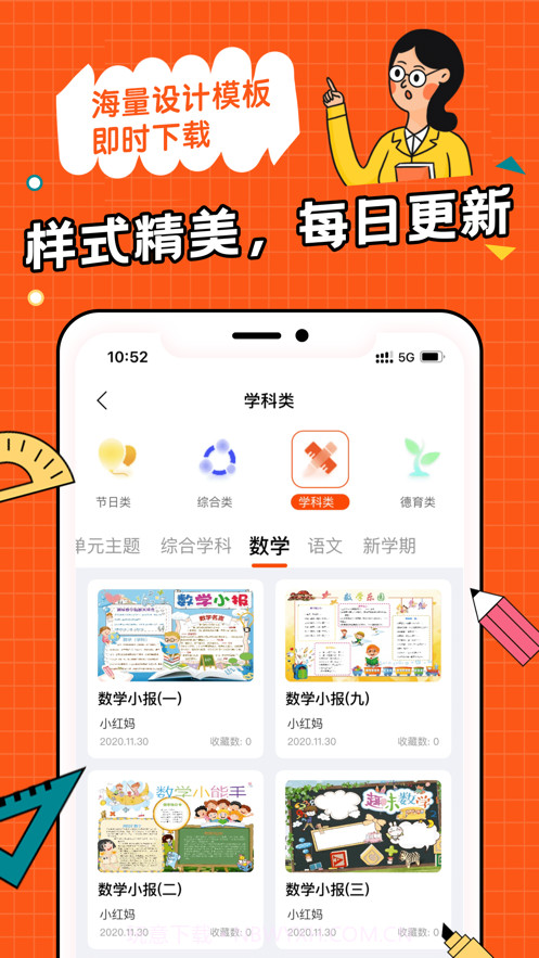 全能手抄报截图2 全能手抄报截图2