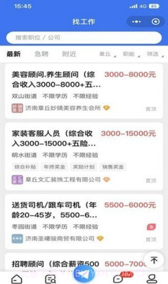 章丘找工作网截图4