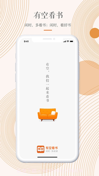 有空看书app截图1 有空看书app截图1