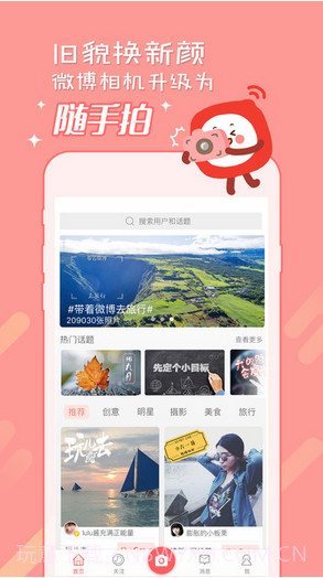 随手拍(原微博相机)截图1 随手拍(原微博相机)截图1