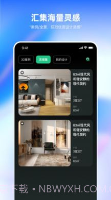 装修设计必备截图2