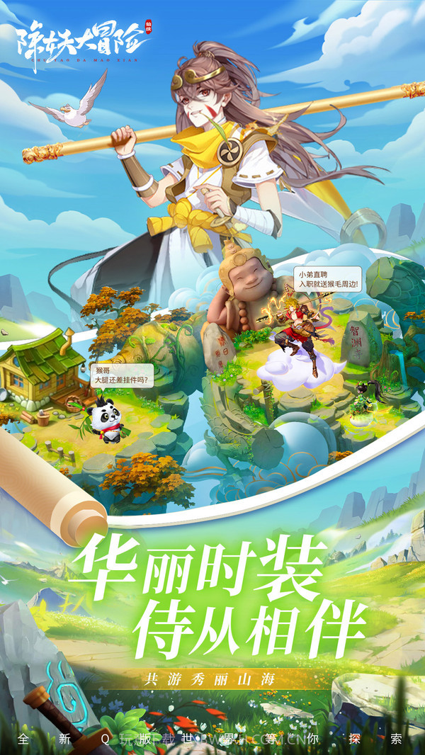 除妖大冒险官网截图2 除妖大冒险官网截图2