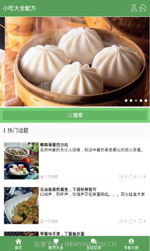 小吃大全配方截图1 小吃大全配方截图1