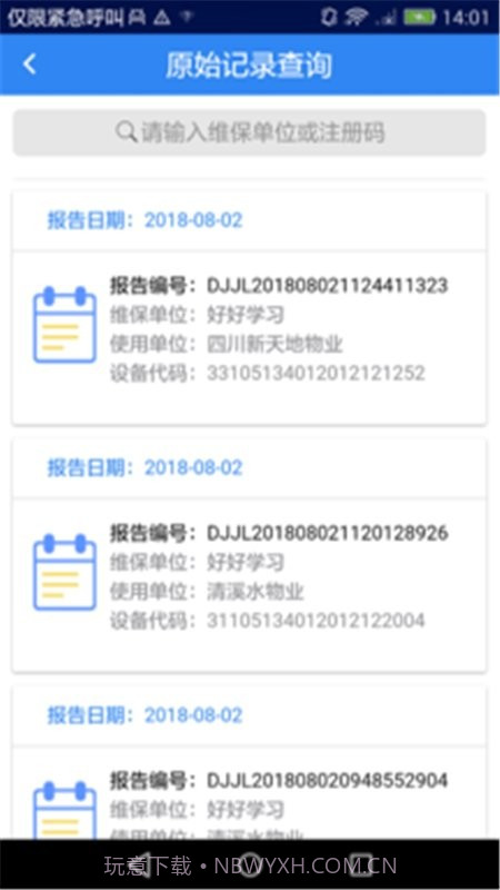 梯互联快检版截图3