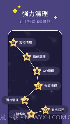 飞星手机管家截图3 飞星手机管家截图3