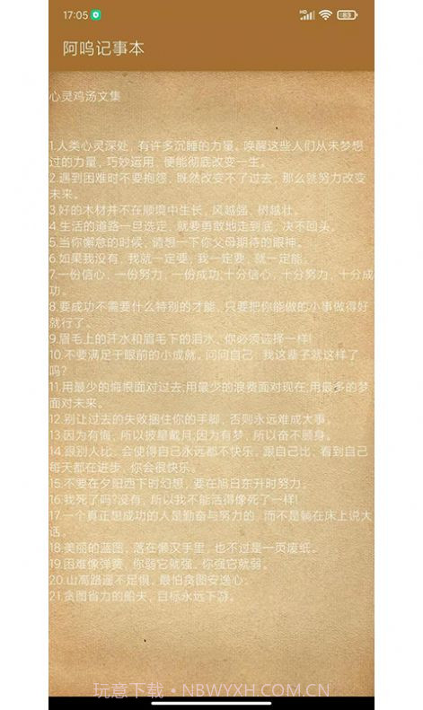 阿呜记事本截图3