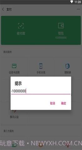 微信余额生成器p图截图2 微信余额生成器p图截图2