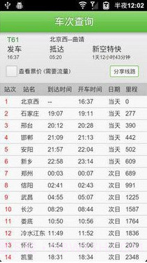 订票电话大全截图2