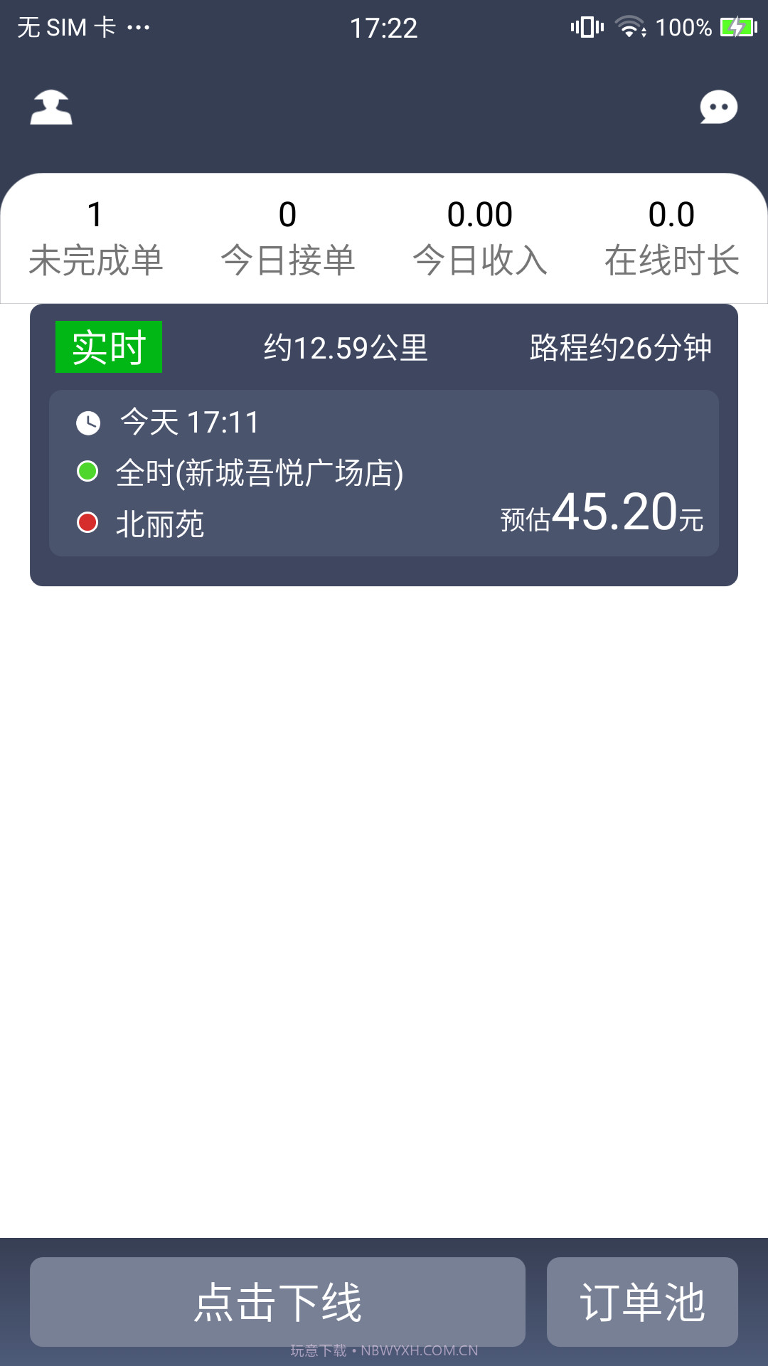 车马司机截图3 车马司机截图3