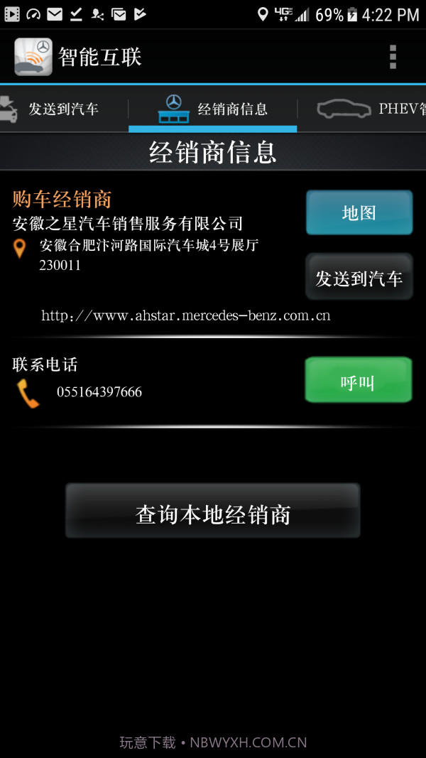 智能互联截图3 智能互联截图3