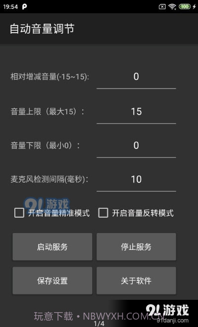 自动音量调节截图2 自动音量调节截图2