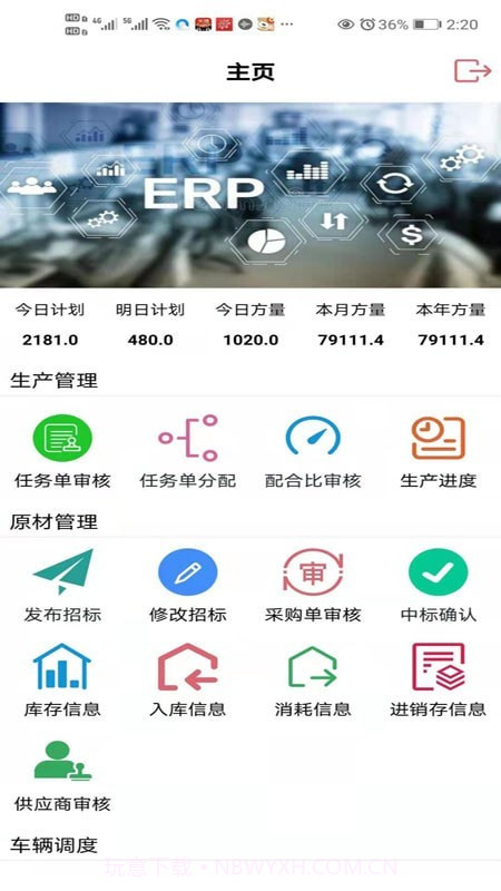 砼仁ERP截图1 砼仁ERP截图1