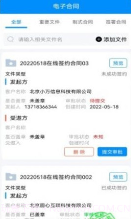 察契约截图4 察契约截图4