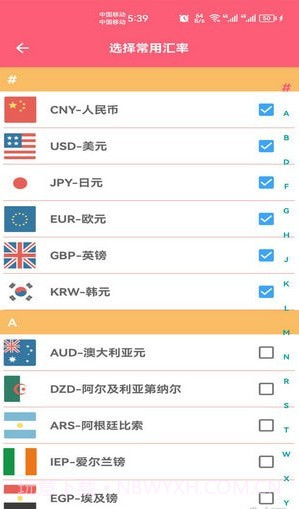 汇率快查截图2 汇率快查截图2