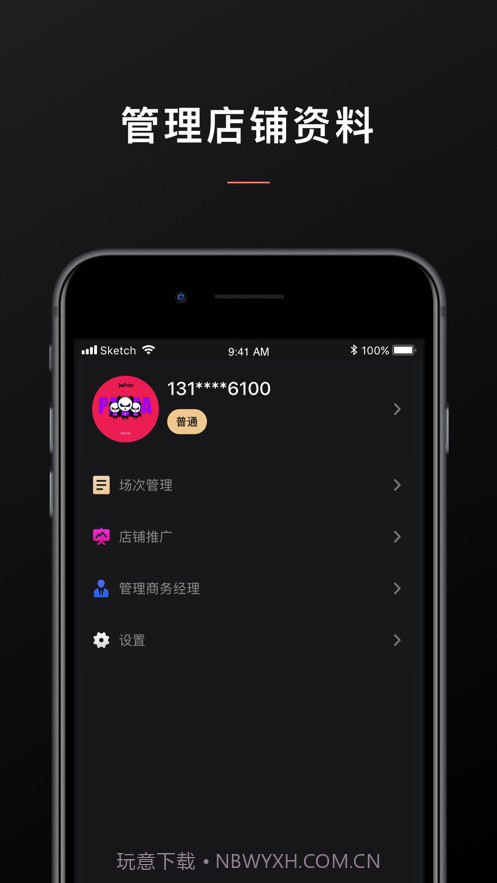 乐享管家商家端截图3