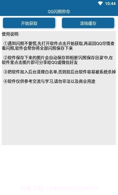 QQ闪照秒存截图1