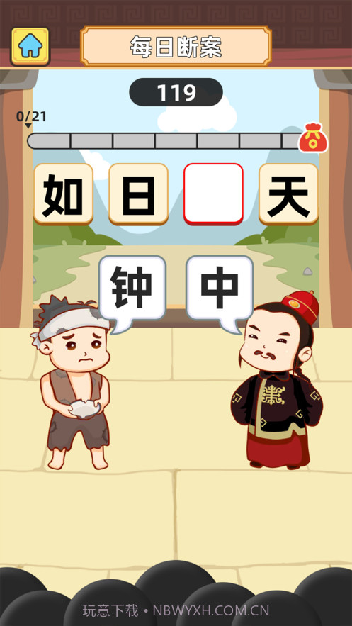 成语升官记截图4