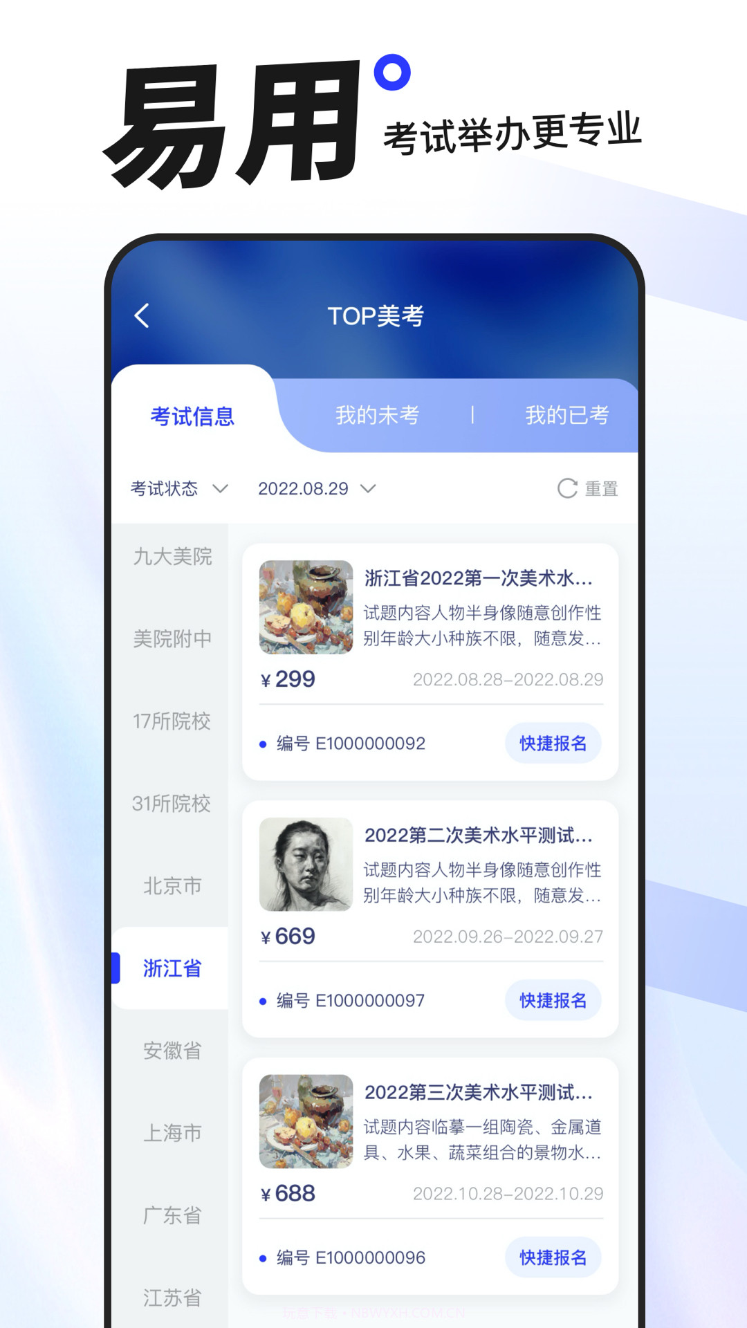 易考绘截图3 易考绘截图3