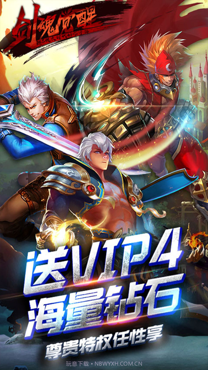 剑魂觉醒最新版截图4 剑魂觉醒最新版截图4