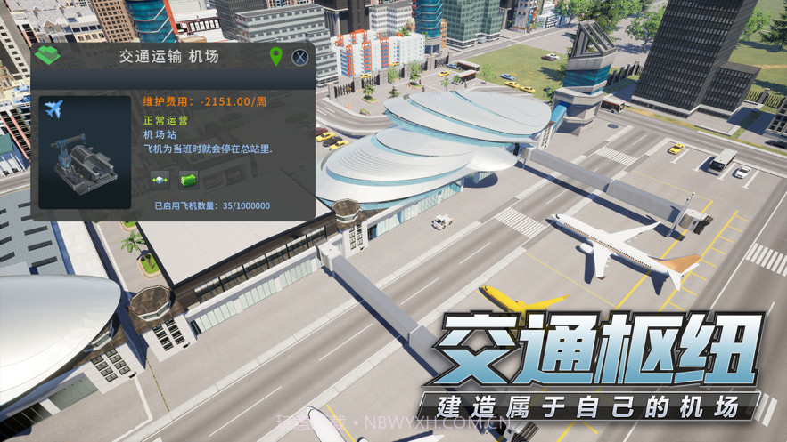 模拟创业城截图4