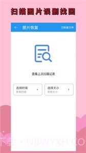 手机恢复大师截图2 手机恢复大师截图2