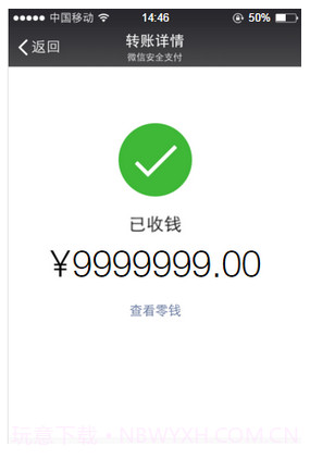 微信提现截图生成器(微信提现生成器)V3.50 截图1