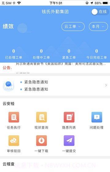 易联云外勤截图1 易联云外勤截图1