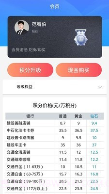 积分联盟2.0截图2