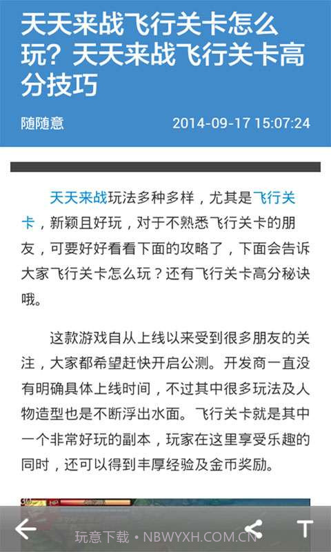 天天来战助手截图3