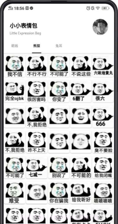 小小表情包截图4