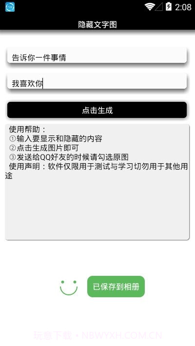 隐藏字生成最新版截图2