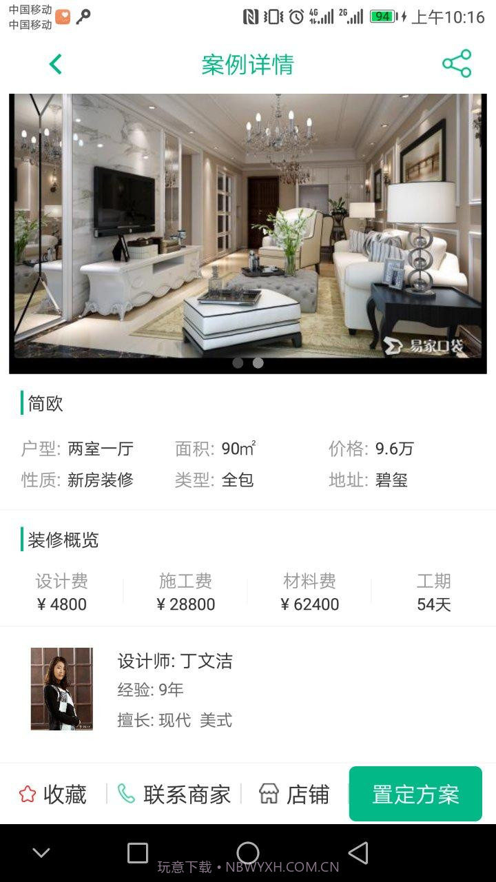 易家口袋截图3 易家口袋截图3