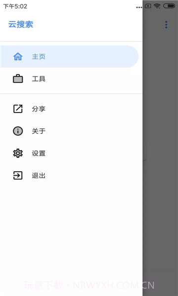 云搜系统2.0最新免费截图2 云搜系统2.0最新免费截图2