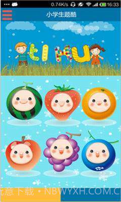 题酷小学必备截图1 题酷小学必备截图1