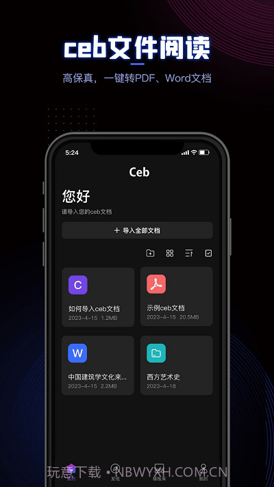 ceb阅读器安卓截图2