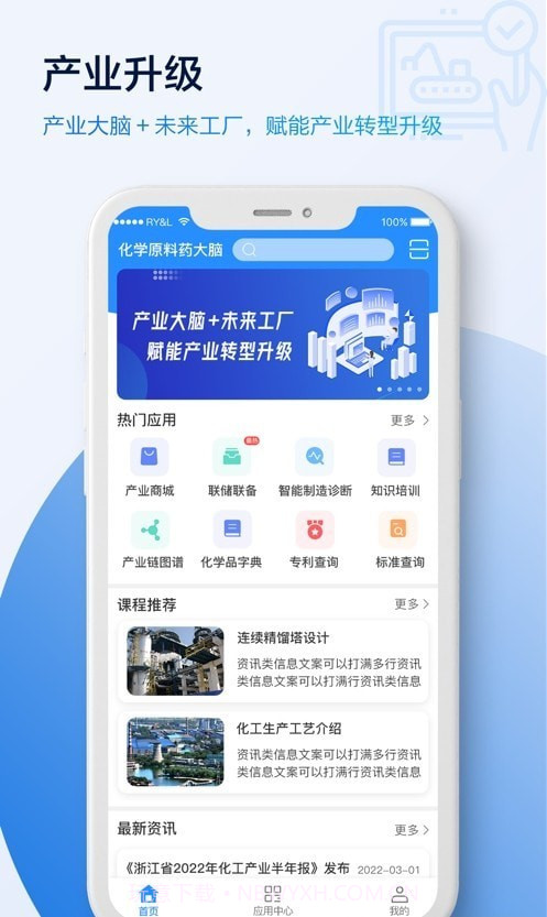 原料药大脑截图1