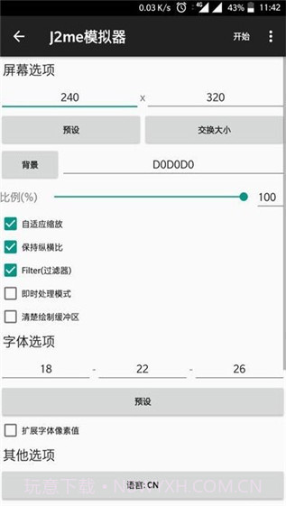 J2me模拟器截图3
