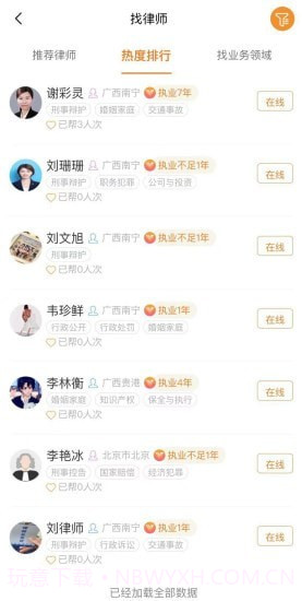 律贯法务截图2 律贯法务截图2