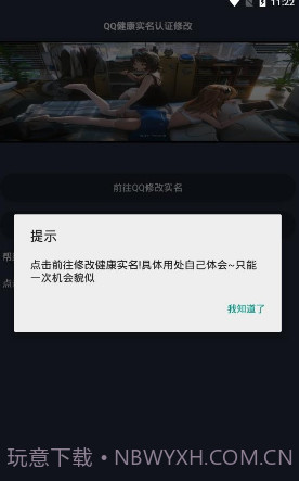 QQ健康实名修改截图3