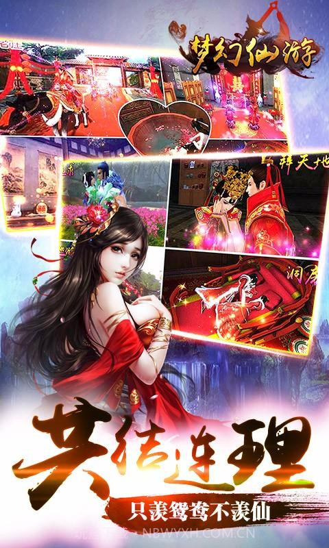 梦幻仙游截图3