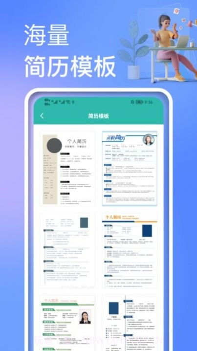 个人简历制作模板截图1 个人简历制作模板截图1