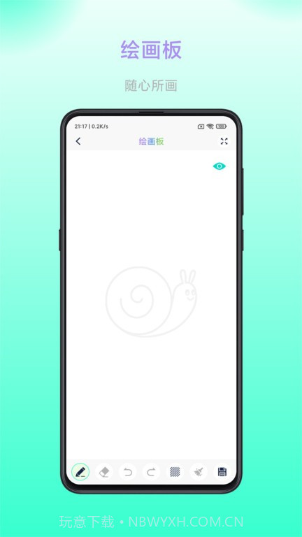 畅画截图4