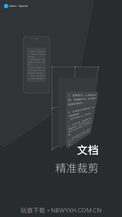 拍照取字-离线版截图3 拍照取字-离线版截图3