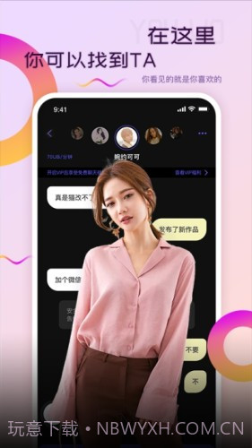 优喔直播交友截图3