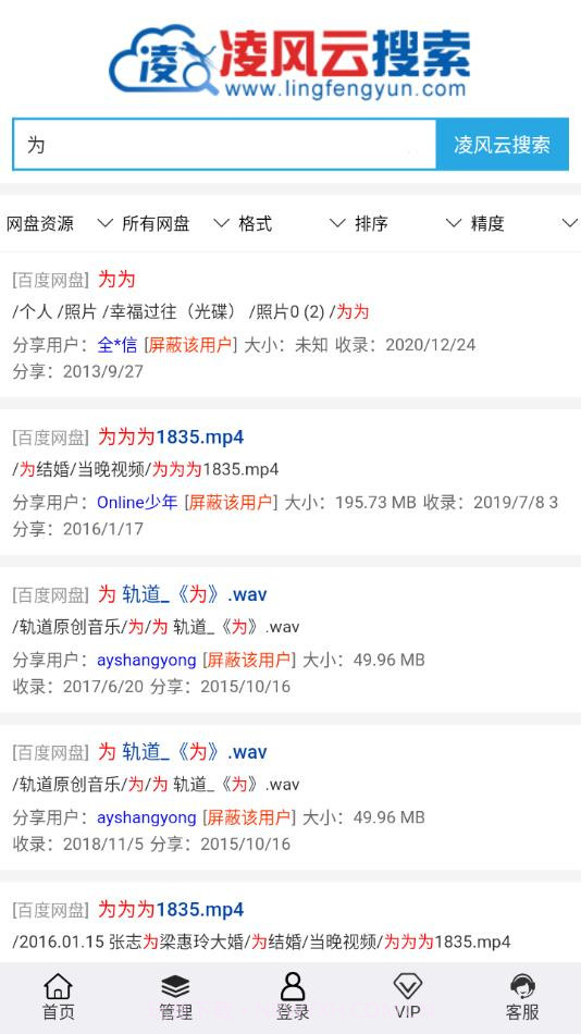 凌风云搜索免费版截图1 凌风云搜索免费版截图1