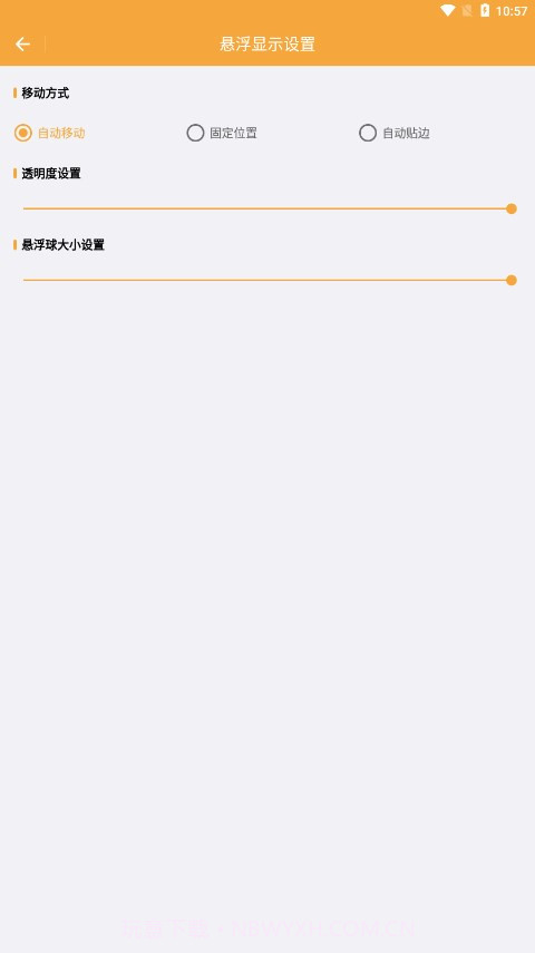 物品过期提醒截图4 物品过期提醒截图4