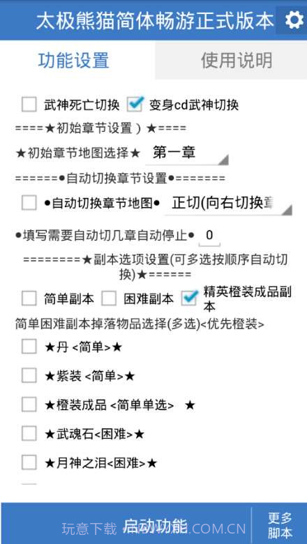 太极熊猫简体畅游正式版本截图3 太极熊猫简体畅游正式版本截图3