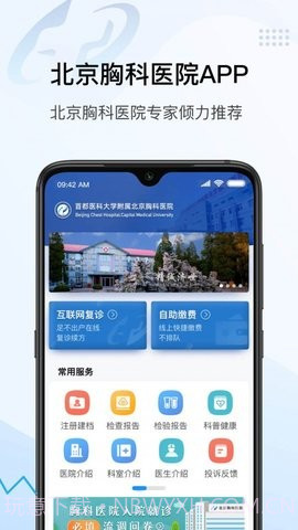 北京胸科医院截图3