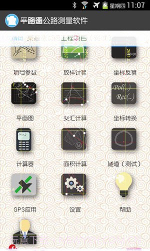 一路通公路测量截图4 一路通公路测量截图4