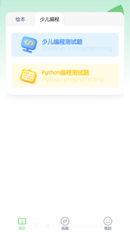 少儿编程入门截图2 少儿编程入门截图2